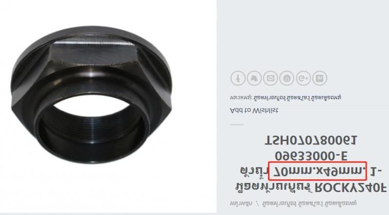 HUB NUT 109633000E