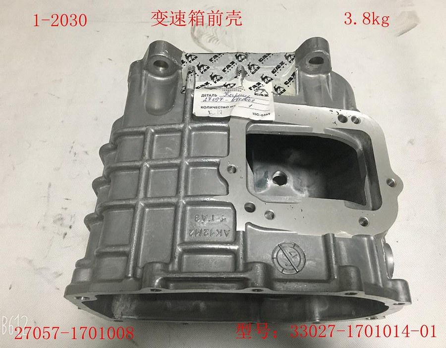 GEAR BOX COVER 1-2030 33027170101401 FOR GAZ