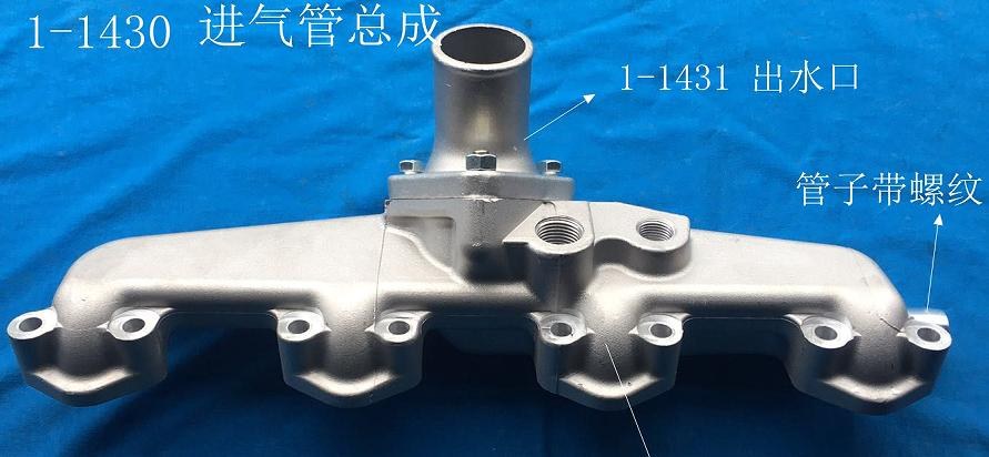 INTAKE MANIFOLD 1-1430 3164601500 FOR MITSUBISHI