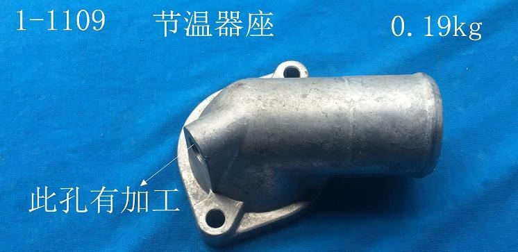 THERMOSTAT COVER 1-1109 11061C6500 FOR NISSAN