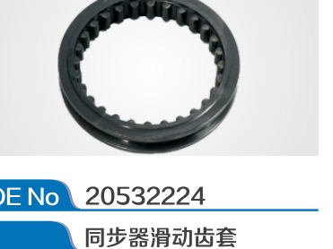 Synchronizer Sliding Sleeve 20532224 For Volvo/Renault Gearbox