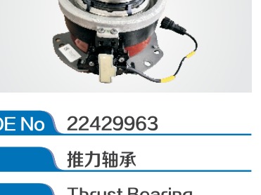 Thrust Bearing 22429963 For Volvo/Renault Gearbox