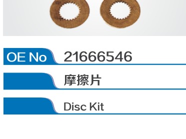 Disc Kit 21666546 For Volvo/Renault Gearbox