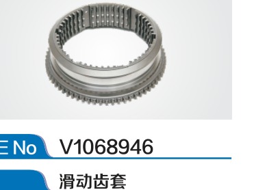 Sliding Sleeve V1068946 For Volvo/Renault Gearbox
