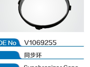 Synchronizer Cone V1069255 For Volvo/Renault Gearbox