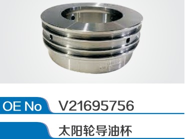 Sun Gear Spacer Ring V21695756 For Volvo/Renault Gearbox