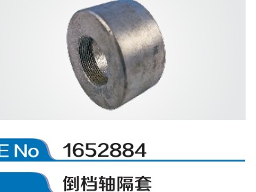 Reverse Gear Axle Spacer 1652884 For Volvo/Renault Gearbox
