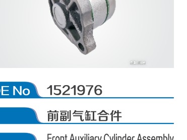 Front Auxiliary Cylinder Assembly 1521976 For Volvo/Renault Gearbox