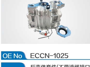 Output Shaft Rotor Repair Kit ECCN-1019 For Eaton Endurant Gearbox