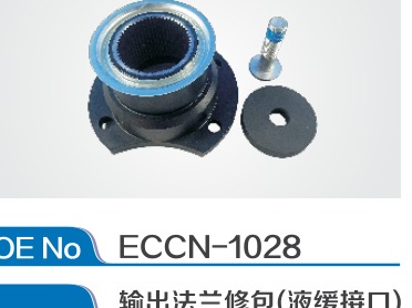 Rear Housing Dual PTO Kit ECCN-1022 For Eaton Endurant Gearbox