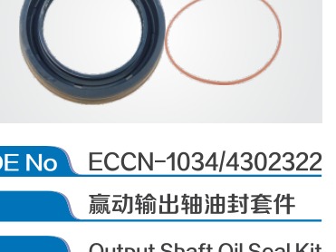 Upper Lubricating Oil Pipe Kit ECCN-2007/K-4384 For Eaton Endurant Gearbox