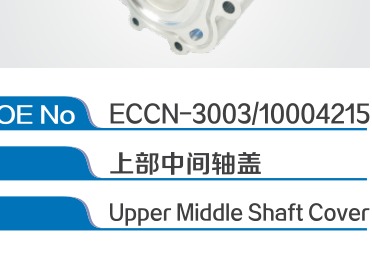 Upper Middle Shaft Cover ECCN-3003/10004215 For Eaton Endurant Gearbox