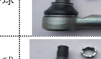 Outer Ball Joint